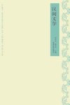 民间文学