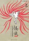 怪谈  日本动漫中的传统妖怪