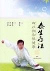 泰生疗法四“以”相和保健康