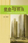 使命与担当  河北省检察机关参与加强和创新社会管理实践与思考