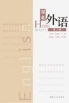 河北外语  第3辑封面