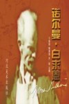 诺尔曼·白求恩
