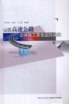 山区高速公路边坡施工安全监控实践封面