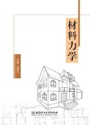 材料力学封面