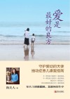 爱是好的良方  抽动症患儿康复指南封面