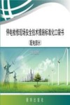 停电检修现场安全技术措施标准化口袋书  配电部分