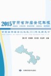 2015甘肃省肿瘤登记年报