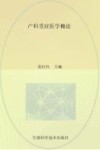 产科重症医学概论封面