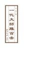 一代大师雕百帝封面