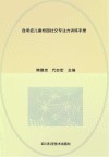 自闭症儿童校园社交专注力训练手册