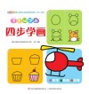 零基础学画·四步学画