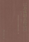 玉屏侗族自治县志  1991-2005