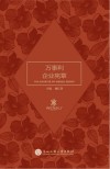 万事利企业宪章