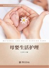 母婴生活护理封面