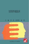 光伏组件制造技术封面