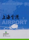 上海空港u3000第22辑