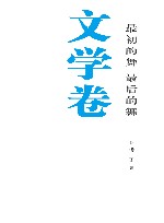 最初的舞，最后的舞