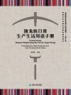 独龙族日常生产生活用语手册封面