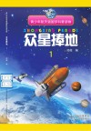 众星捧地  1封面
