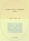 长征路线  四川段  文化资源研究·阿坝卷