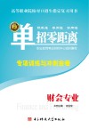财会专业综合  专项训练与冲刺金卷