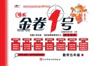 金卷1号  数学  五年级  上