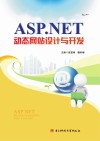 ASPu3000NET动态网站设计与开发
