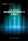 2015年成都市软件和信息技术服务产业发展报告