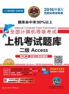全国计算机等级考试上机考试题库u3000二级Accesss
