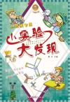 小实验大发现封面