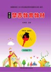 中小学禁毒教育教材  六年级  下