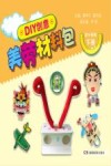 DIY创意美劳材料包  幼小衔接  下