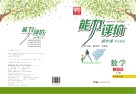 能力评价初中·数学  七年级  下  华东师大版