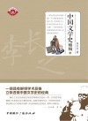 中国文学史略稿  上