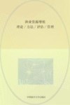 渔业资源增殖  理论/方法/评估/管理封面