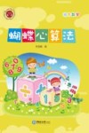 蝴蝶心算法