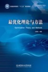 最优化理论与方法