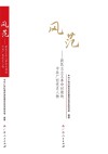 风范  新民主主义革命时期的中共广西党史人物