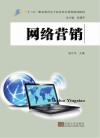 网络营销