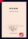财务管理