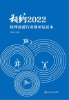 相约2022杭州  旅游行业迎亚运读本