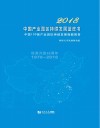 2018中国产业园区持续发展蓝皮书  中国100强产业园区持续发展指数报告封面