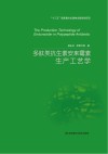 多肽类抗生素安来霉素生产工艺学