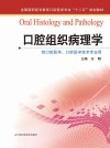 口腔组织病理学封面