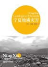 宁夏地质灾害封面