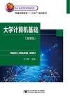 大学计算机基础