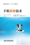 手机维修技术