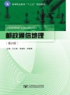 邮政通信地理封面