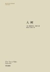 人树
