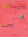 21世纪大学英语应用型综合教程教学参考书u3000第3版u30004
